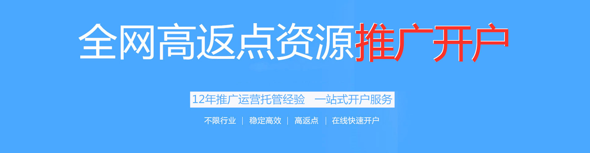 丰台百度代理开户
